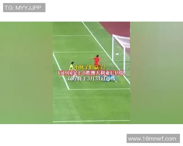 英格兰U19青年队迎战希腊队力争胜利展现实力